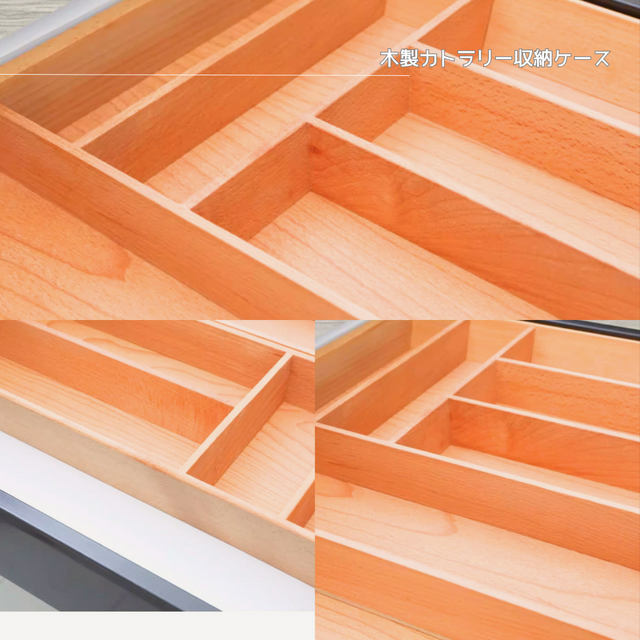 受注生産 職人手作り 木製カトラリー収納ケース 間仕切り 引き出し収納