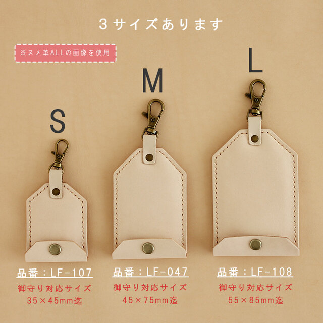 お守り袋 S M L 3サイズ マルゴー革×ヌメ革 レザー お守りケース 御守