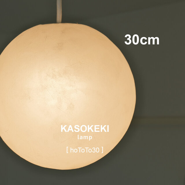 hoToTo30 ほとと [ 和紙ペンダントランプ ]