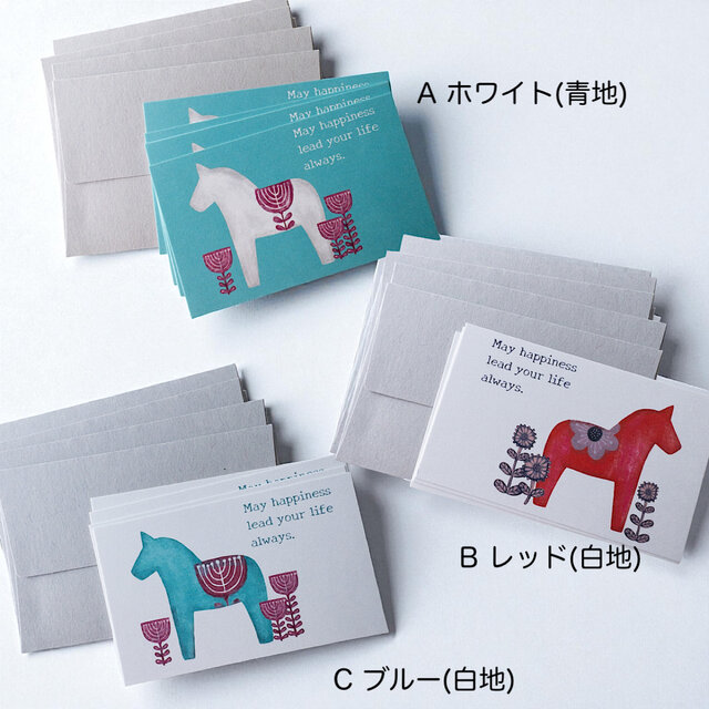 メッセージカード封筒セット(北欧の馬と花) | iichi 日々の暮らしを