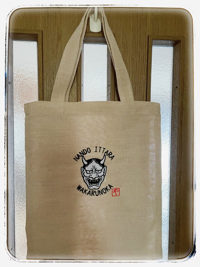 表裏一体～般若と小面バッグ〜何度言ったらわかるのか