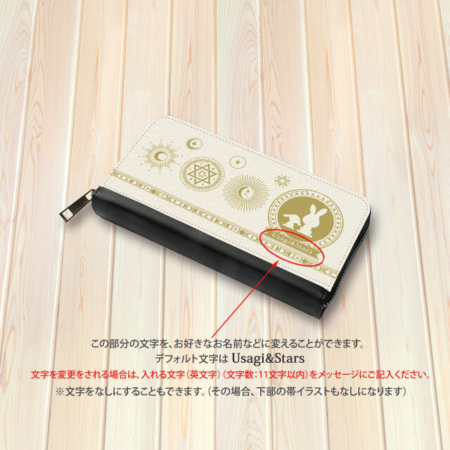 送料無料）長財布【Usagi&Stars（うさぎ＆スターズ）】（名入れ可