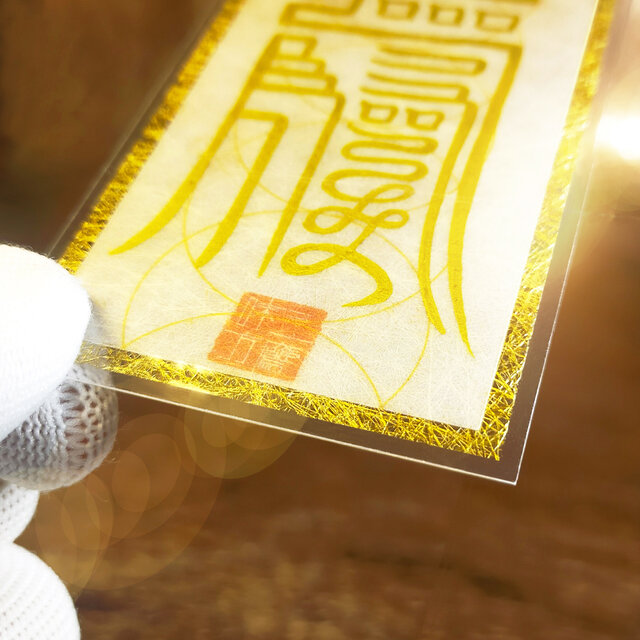 長寿延命符】※長生きをしたいと願う御符 ☆病気平癒 ☆無病息災 ☆霊符