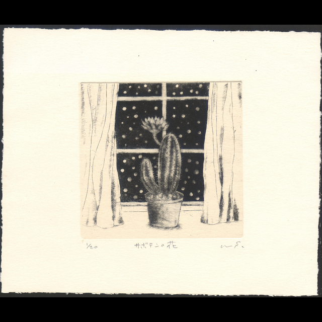 銅版画「サボテンの花」