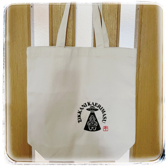 土偶エイリアンのUFO帰省トートバッグ