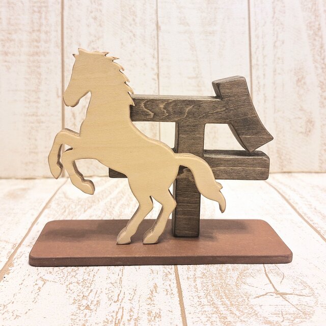 受注制作 木製 干支の置物 跳ねる馬と午の文字 干支置物 お正月飾り