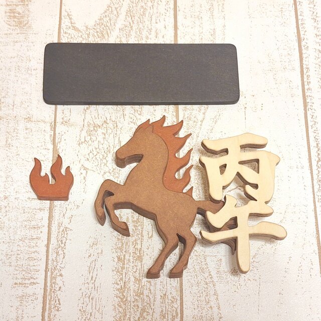 丙午・特別バージョン】跳ね馬と「午」文字の木製干支飾り｜2026年