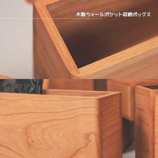 受注生産 職人手作り ウォールポケット 収納ボックス 壁面収納 木製