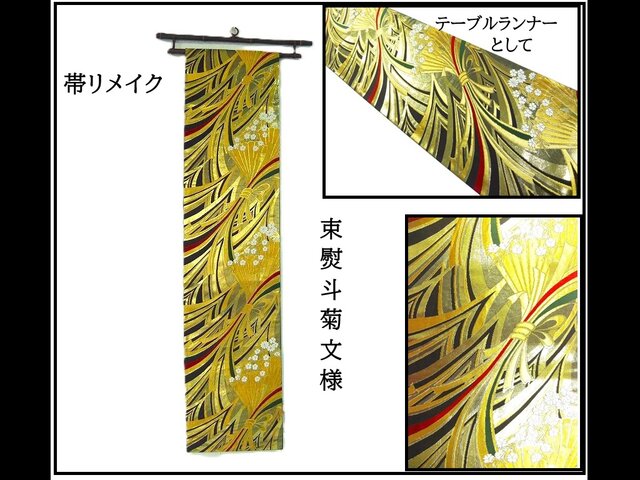 16)2380】197cm/束ね熨斗菊文様/タペストリー・テーブルランナー/和風