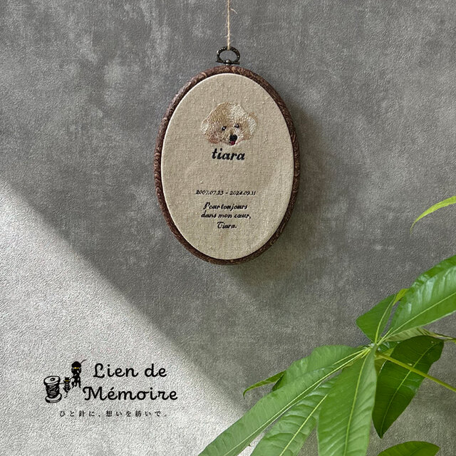 うちの子刺繍 犬刺繍 猫刺繍｜虹の橋メモリアル フレーム【送料無料】