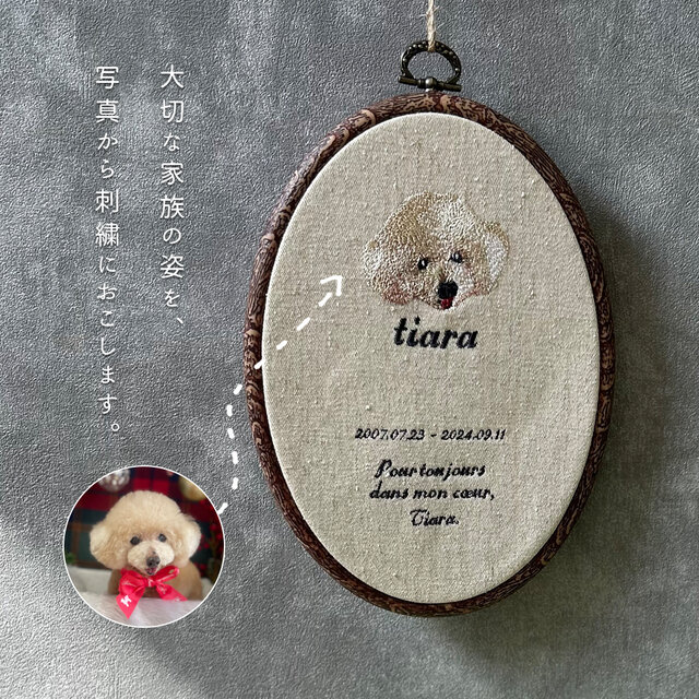 うちの子刺繍 犬刺繍 猫刺繍｜虹の橋メモリアル フレーム【送料無料