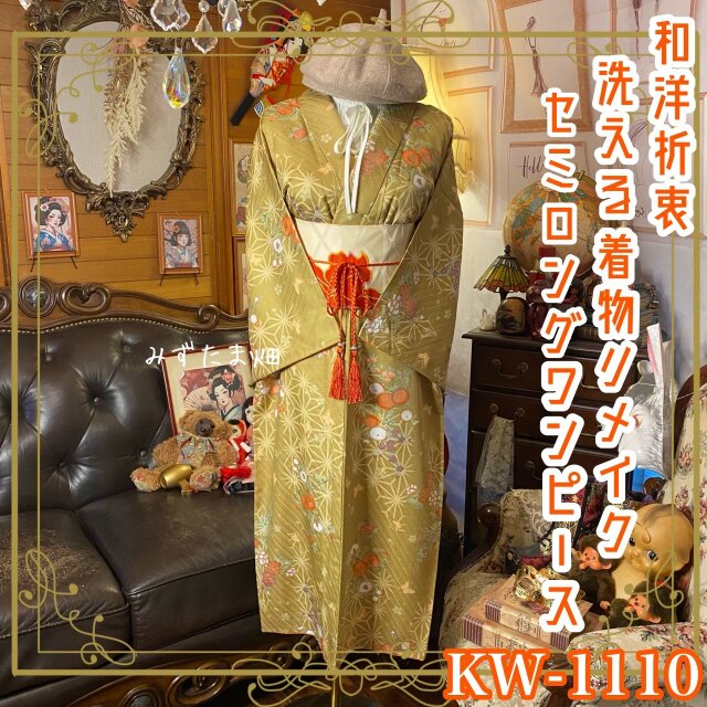 着物リメイクワンピース セミロングドレス 和洋折衷 名古屋帯サッシュベルト からしオリーブに麻の葉×四季花。 KW-1110