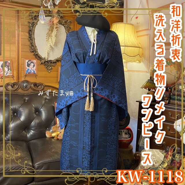 着物リメイク ワンピース ドレス 和洋折衷 洗える 化繊 帯サッシュベルト  藍紺×縞取り草花 KW-1118
