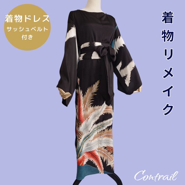 d88 LLサイズ 着物ワンピース サッシュベルト付き 着物リメイク