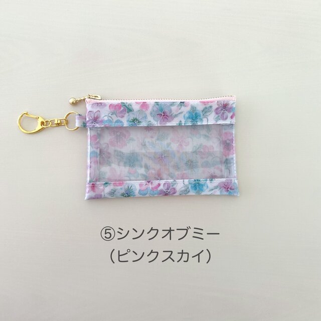 リバティ｜キーリング付き 透明窓ミニポーチ｜12cmファスナー