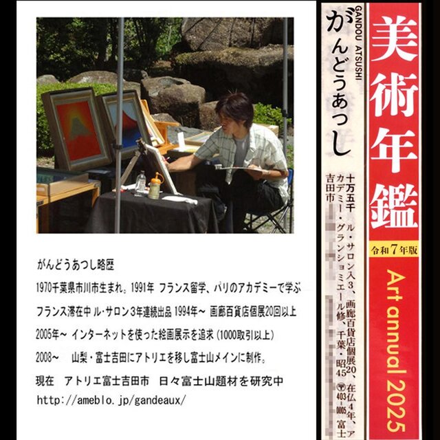 ○『朱に染まる赤富士』○がんどうあつし油絵画○F4号額縁付富士山真作 