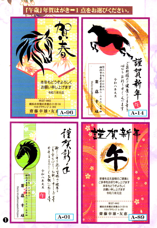★「午歳」年賀はがきサービス印刷／1点選択❶・20枚コーナー／差出人刷り込み・送料無料／内容変更可／