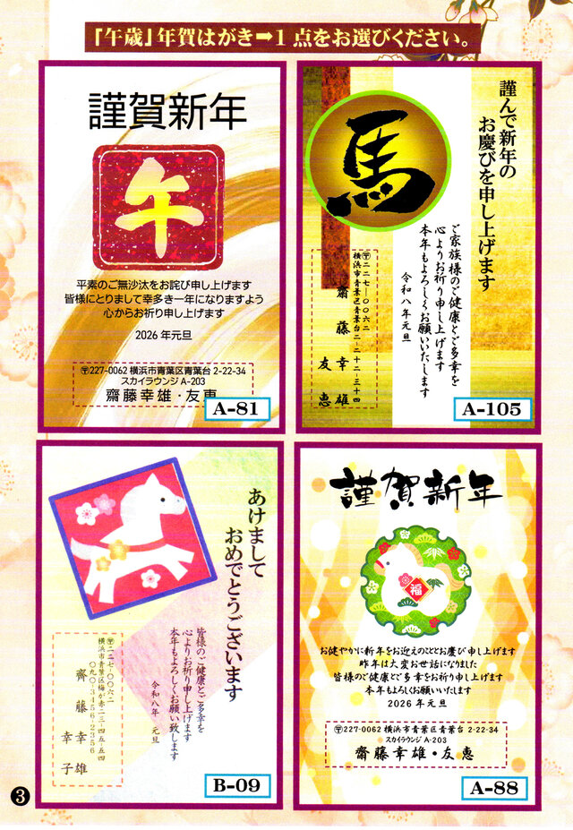★「午歳」年賀はがきサービス印刷／1点をお選びください・20枚コーナー＜❸＞／差出人刷り込み・送料無料／内容変更可＞
