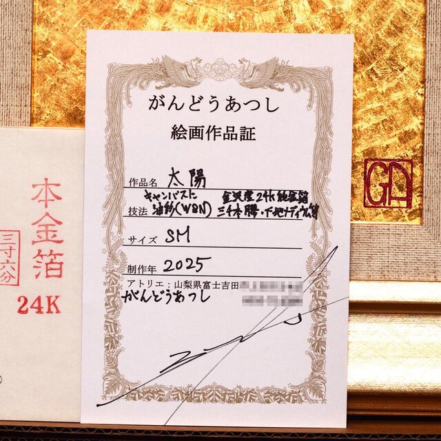 石川県金沢産24K純金箔使用●『太陽』●がんどうあつし絵画油絵膠日の丸日本輝き☆ 石川県金沢産24K純金箔使用○『太陽』○がんどうあつし絵画油絵