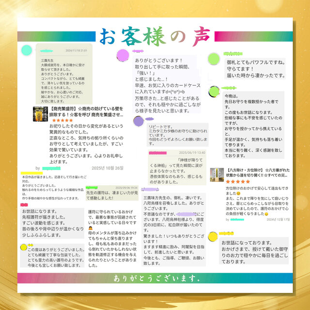 諸難除符（しょなんじょふ）』 ── 邪気を祓い、運をひらく金箔