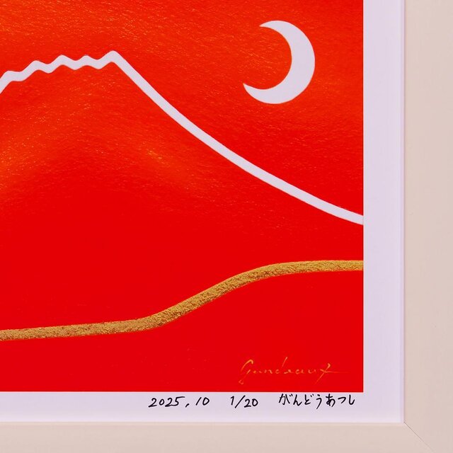 20枚限定デジタルアート○朱に染まる赤富士山○がんどうあつし抽象画
