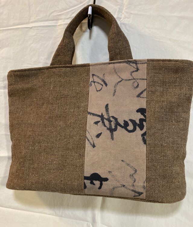 柿渋染めバッグ　綿ウール混の生地　書の文字