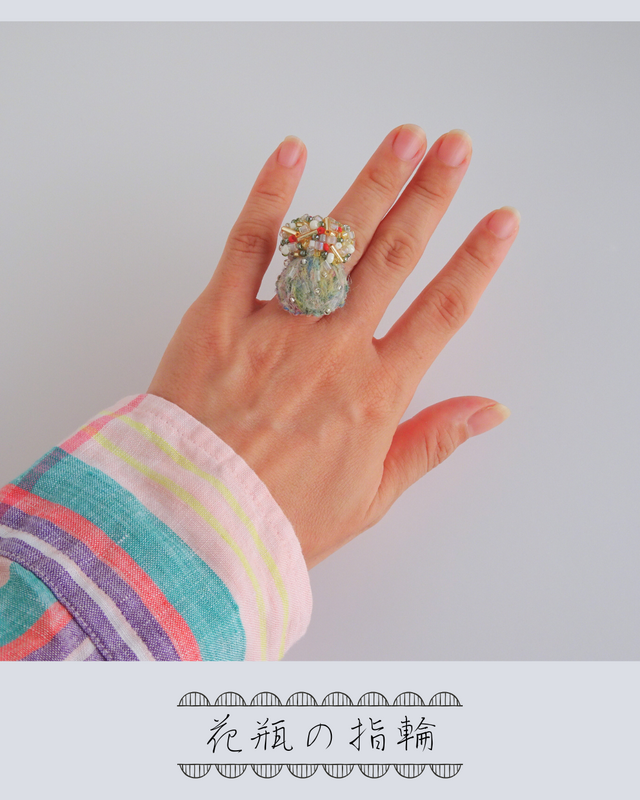 『花瓶』羊毛画の指輪