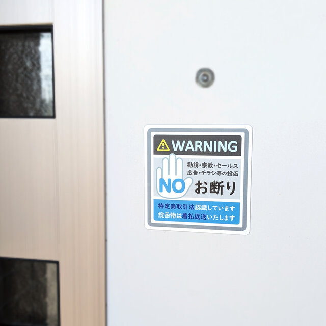 9×9cm【勧誘&チラシ投函 全てお断り マグネットステッカー/グレー