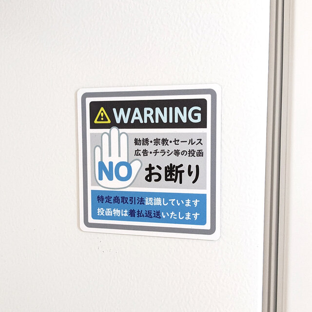 9×9cm【勧誘&チラシ投函 全てお断り マグネットステッカー/グレー