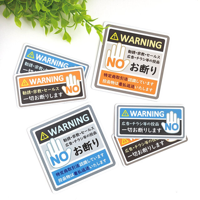 9×9cm【勧誘&チラシ投函 全てお断り マグネットステッカー/グレー