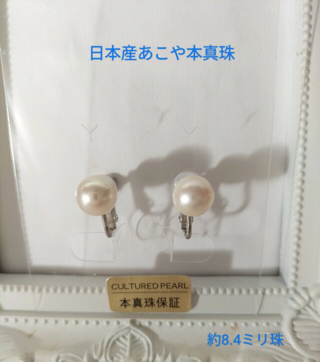 日本産あこや本真珠（宇和島産）のネジバネ式イヤリング