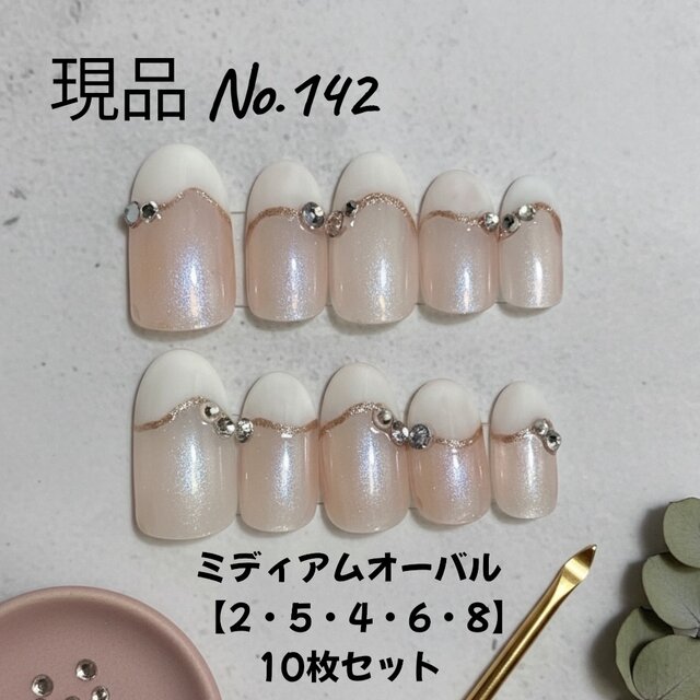 パールベージュ×ホワイトフレンチ＊上品ラインストーンの大人清楚ネイルチップ【ミディアムオーバル】10枚セット／現品販売