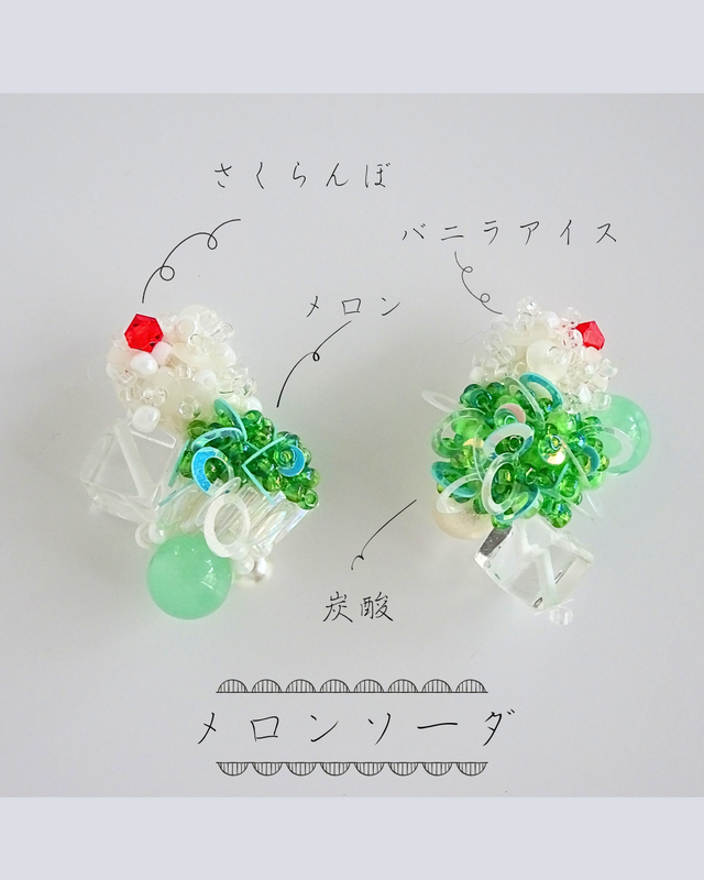 メロンソーダ//イヤリング