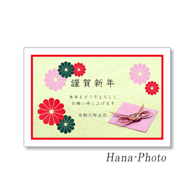 1737) 文言入り＞Hana-Photoの和紙の切り絵遊び”年賀状” カラフル