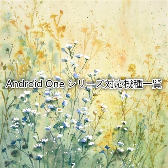 Android Oneシリーズ対応機種一覧・押し花ケース