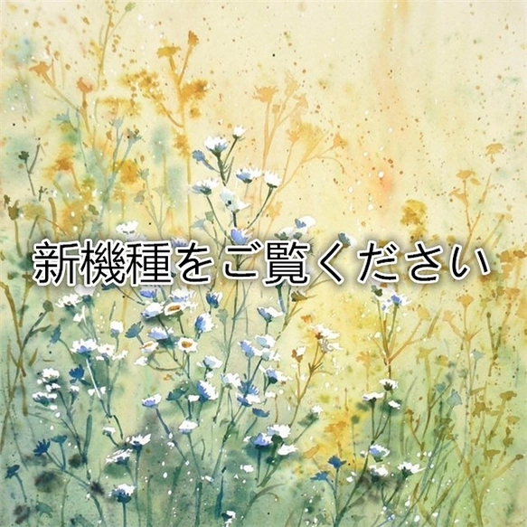 新機種をご覧ください・押し花ケース・Google pixel 10・Xperia 1VII・iPhone17・