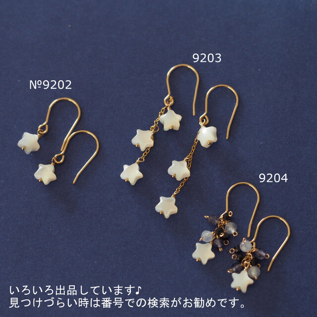 14kgf：ホワイトシェル（星）のミニピアス（イヤリング）№9202 | iichi