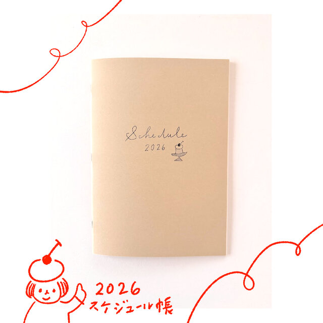 ２０２６年☆スケジュール帳