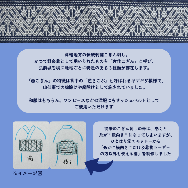 こぎん刺し 帯ベルト【西こぎんver.】 | iichi 日々の暮らしを心地よく