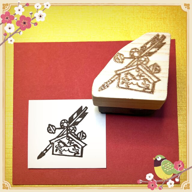 ⌘2026干支はんこ〓【午の破魔矢】3×3cm
