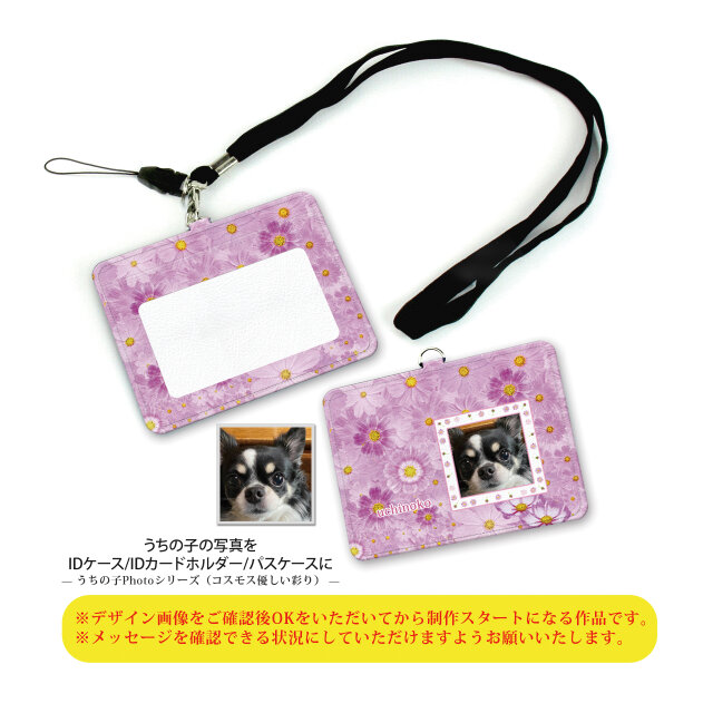 うちの子の写真で作る IDケース/IDカードホルダー/パスケース（コスモス優しい彩り）