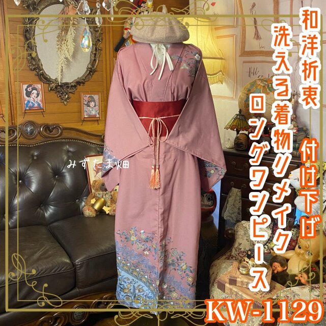 付け下げ 単衣着物 リメイク ロングワンピース ドレス  和洋折衷 レくすみローズ×ブルーグレー KW-1129