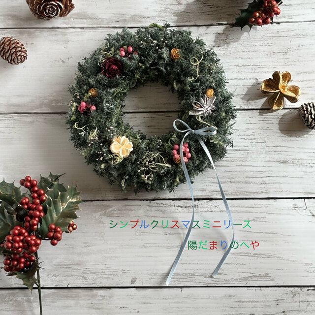 24日までセールします！シンプルクリスマスミニリース