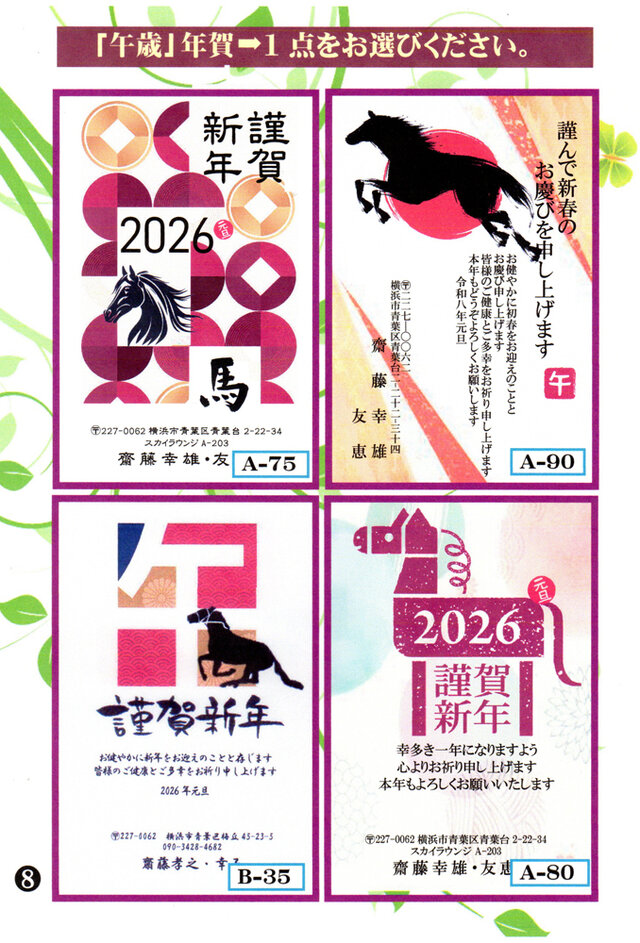 ★「午歳」年賀はがきサービス印刷／1点をお選びください／❽・25枚コーナー／差出人刷り込み・送料無料／内容変更可／