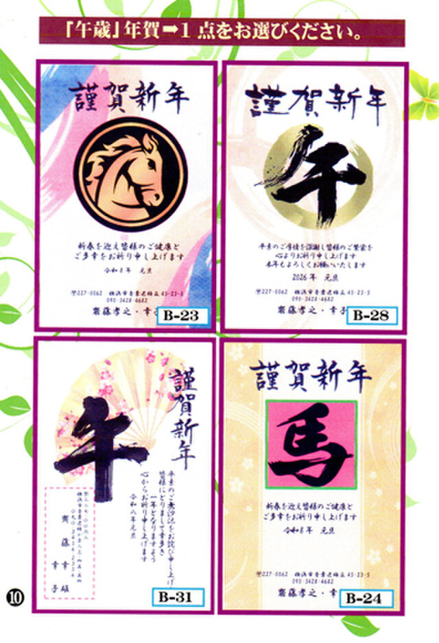 ★「午歳」年賀はがきサービス印刷／1点をお選びください／❿・15枚コーナー／差出人刷り込み・送料無料／内容変更可／