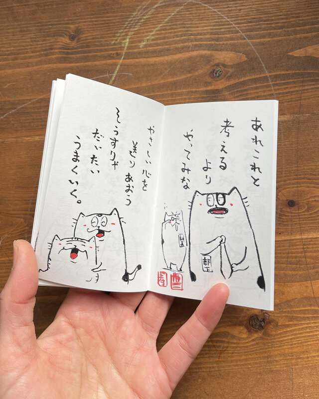 ねんねこねた帳 2026年版 | iichi 日々の暮らしを心地よくする