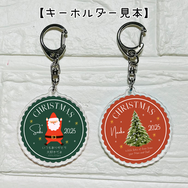 Xmasオーナメント　キーホルダー クリスマスオーナメント（名入れキーホルダー）】サンタ クリスマス