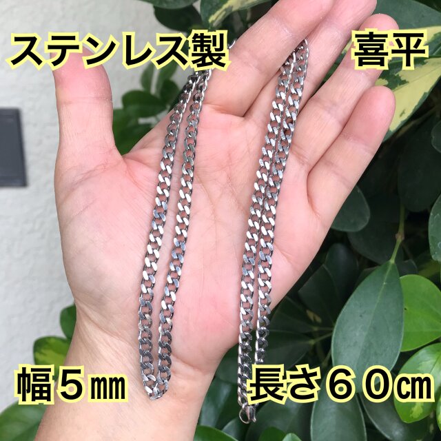 ステンレス製　ステンレス　喜平　ネックレス　チェーン