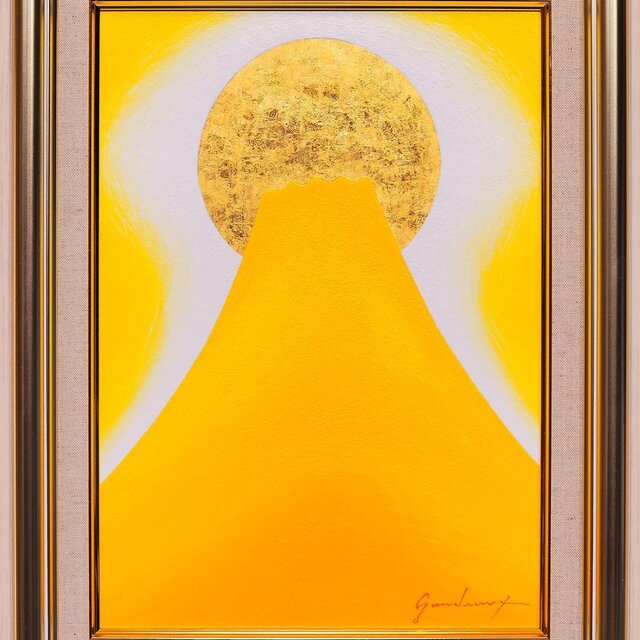 ○『金の太陽の発展黄富士』○がんどうあつし絵画油絵額付黄色開運金運