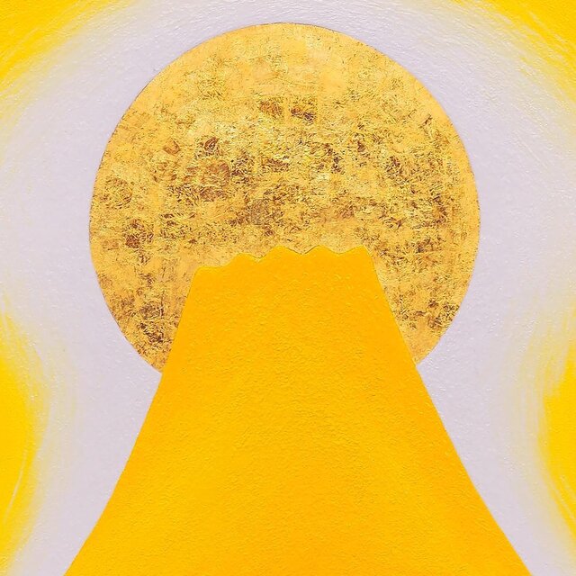 ○『金の太陽の発展黄富士』○がんどうあつし絵画油絵額付黄色開運金運